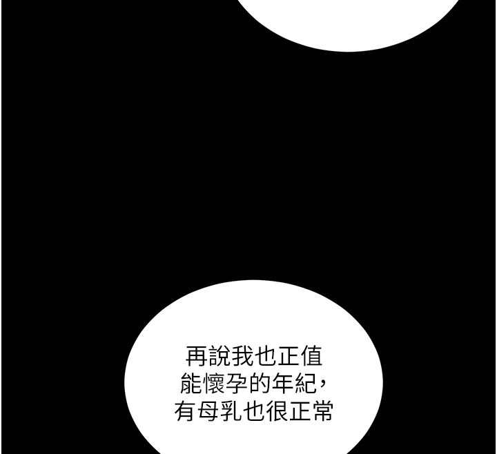 《拜脫拜脫App》漫画 第40話-距離癡女僅一步之遙