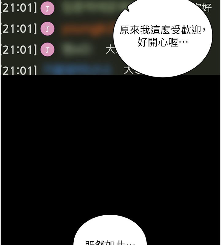 《拜脫拜脫App》漫画 第40話-距離癡女僅一步之遙