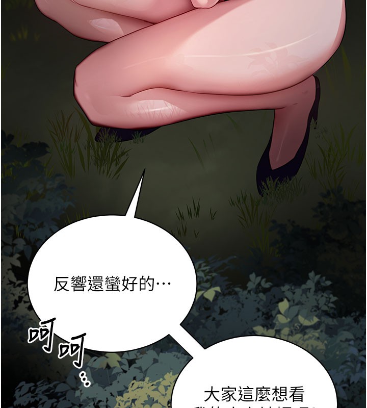 《拜脫拜脫App》漫画 第40話-距離癡女僅一步之遙