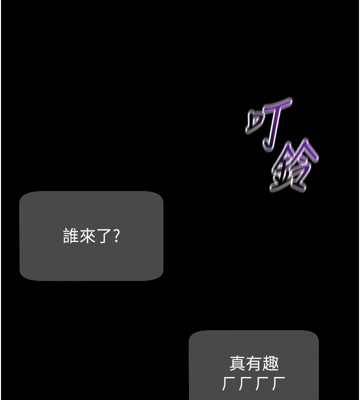 《拜脫拜脫App》漫画 第40話-距離癡女僅一步之遙