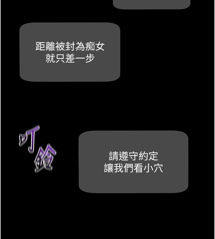 《拜脫拜脫App》漫画 第40話-距離癡女僅一步之遙