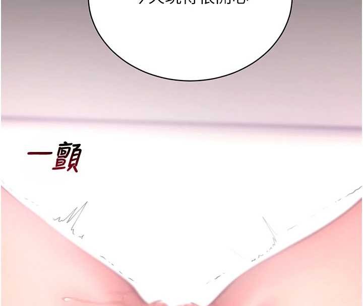 《拜脫拜脫App》漫画 第45話-第一次就內射&hellip;