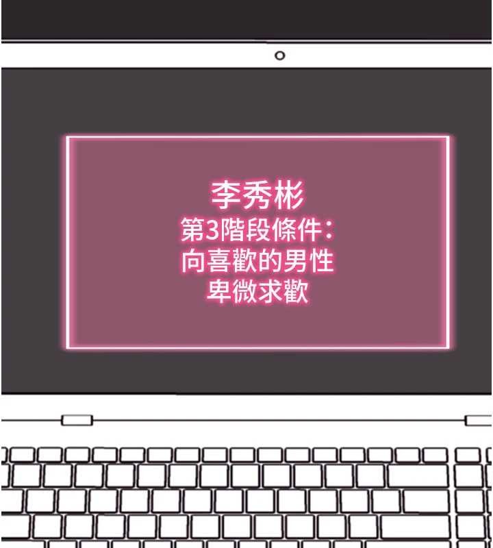 《拜脫拜脫App》漫画 第46話-用阿姨的身體練習吧?