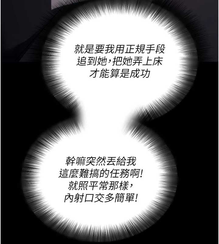 《拜脫拜脫App》漫画 第46話-用阿姨的身體練習吧?