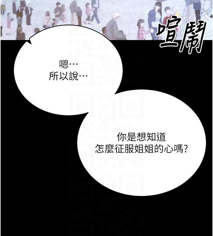 《拜脫拜脫App》漫画 第46話-用阿姨的身體練習吧?