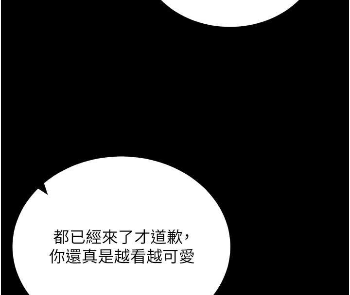 《拜脫拜脫App》漫画 第46話-用阿姨的身體練習吧?