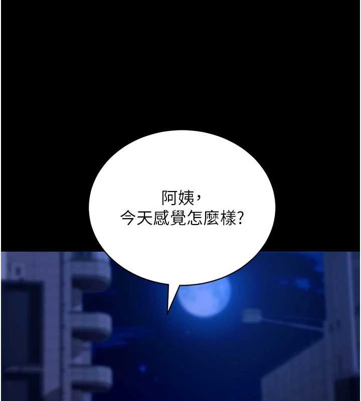 《拜脫拜脫App》漫画 第46話-用阿姨的身體練習吧?