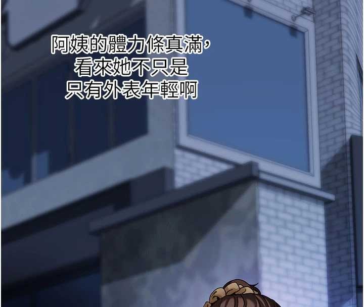 《拜脫拜脫App》漫画 第46話-用阿姨的身體練習吧?