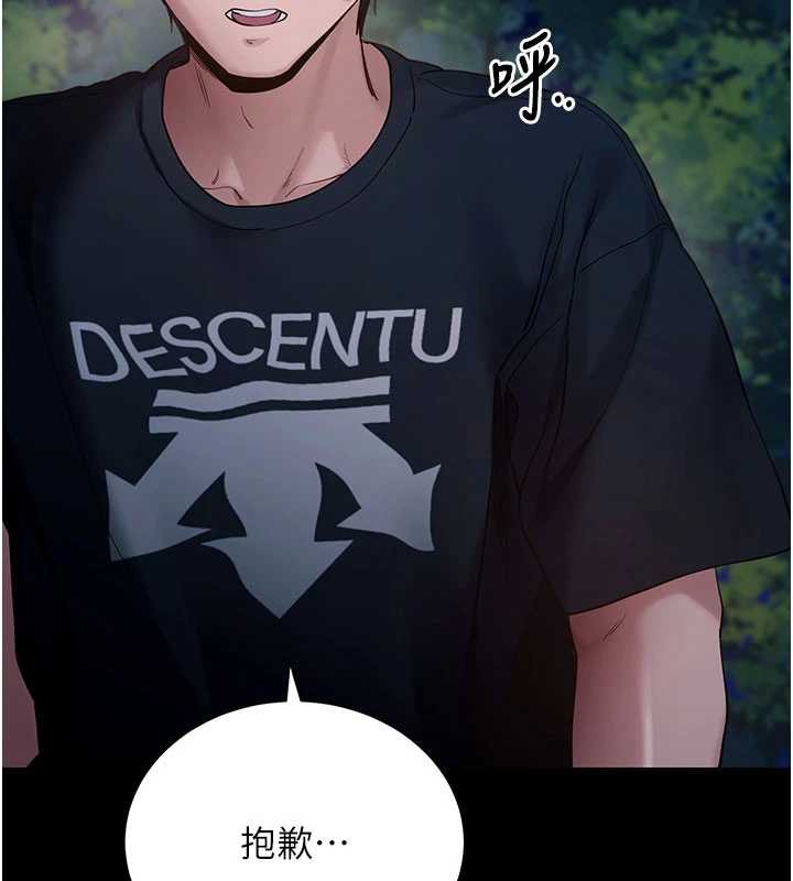 《拜脫拜脫App》漫画 第46話-用阿姨的身體練習吧?