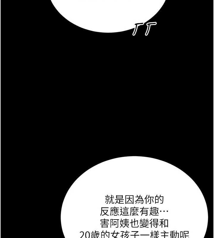 《拜脫拜脫App》漫画 第46話-用阿姨的身體練習吧?