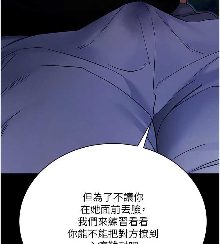 《拜脫拜脫App》漫画 第46話-用阿姨的身體練習吧?