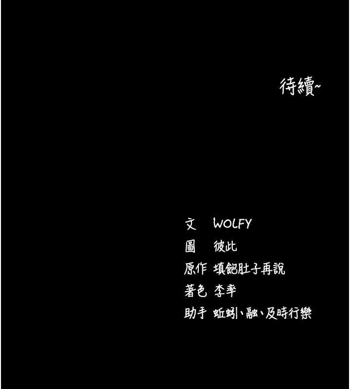 《拜脫拜脫App》漫画 第46話-用阿姨的身體練習吧?