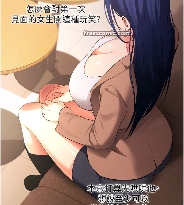 《拜脫拜脫App》漫画 第5話-滿足淫娃的生理需求♥