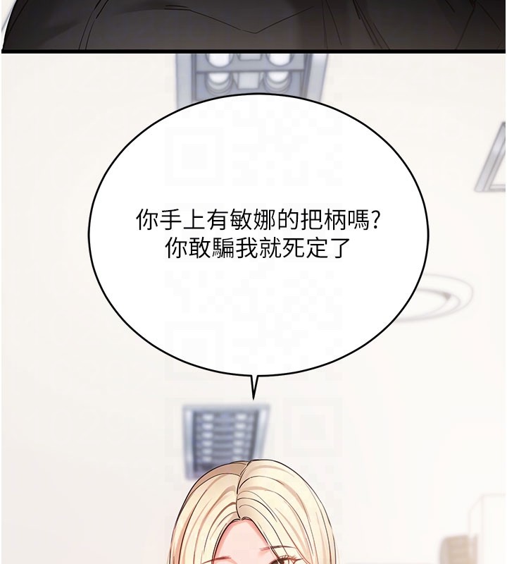 《拜脫拜脫App》漫画 第51話-自己找上門的性奴隸