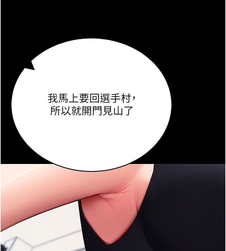 《拜脫拜脫App》漫画 第51話-自己找上門的性奴隸