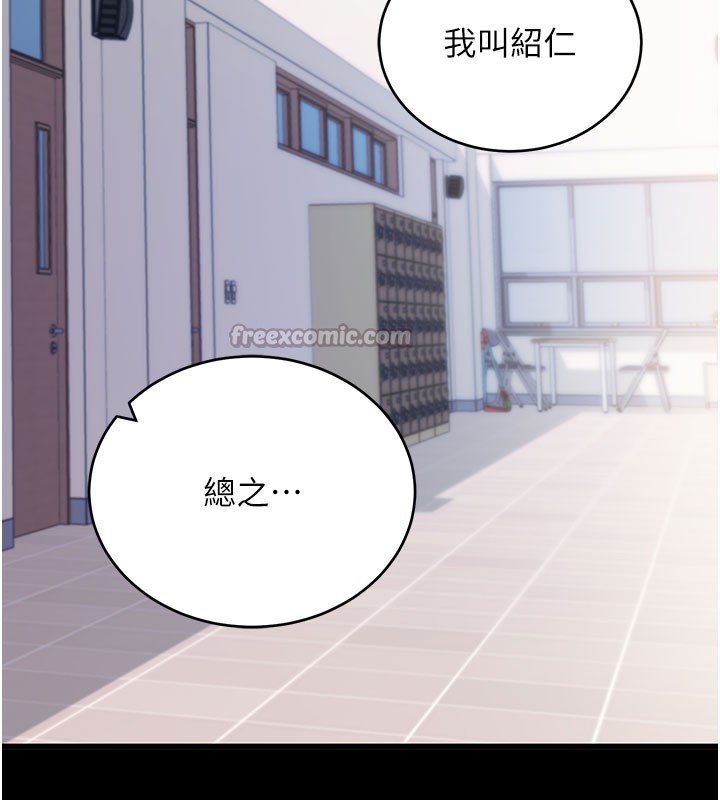 《拜脫拜脫App》漫画 第51話-自己找上門的性奴隸