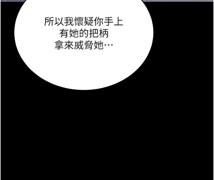 《拜脫拜脫App》漫画 第51話-自己找上門的性奴隸