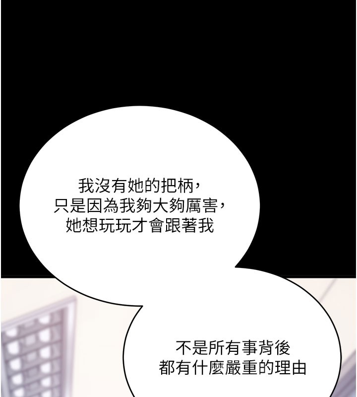 《拜脫拜脫App》漫画 第51話-自己找上門的性奴隸
