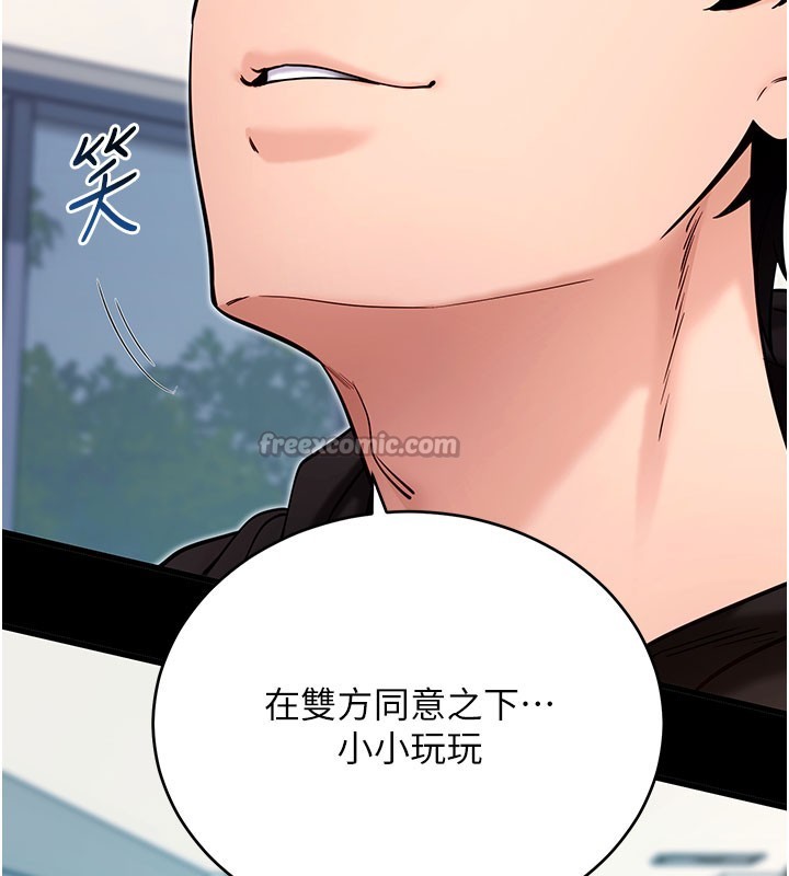 《拜脫拜脫App》漫画 第51話-自己找上門的性奴隸