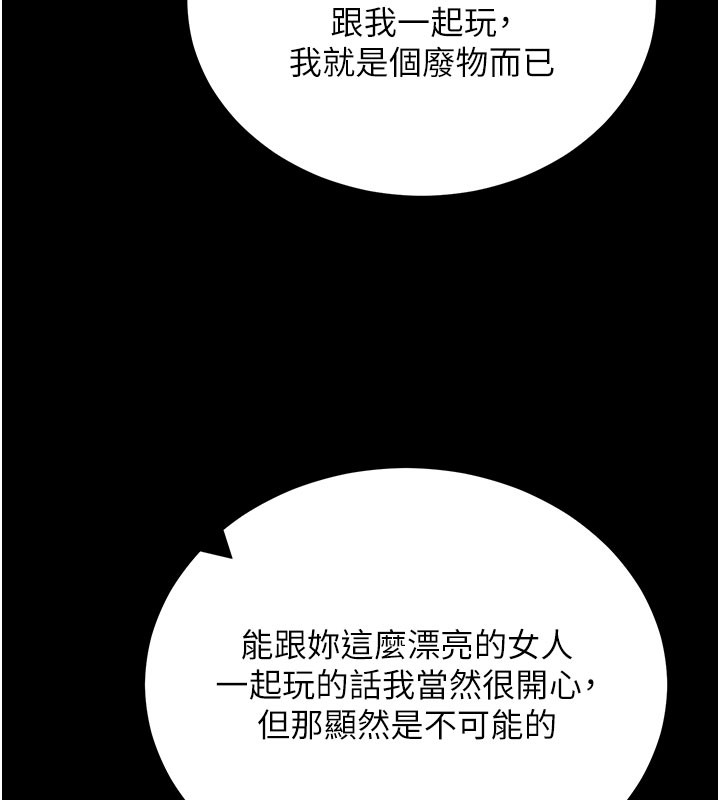 《拜脫拜脫App》漫画 第51話-自己找上門的性奴隸
