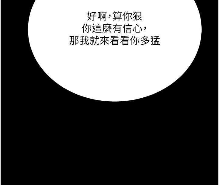 《拜脫拜脫App》漫画 第51話-自己找上門的性奴隸