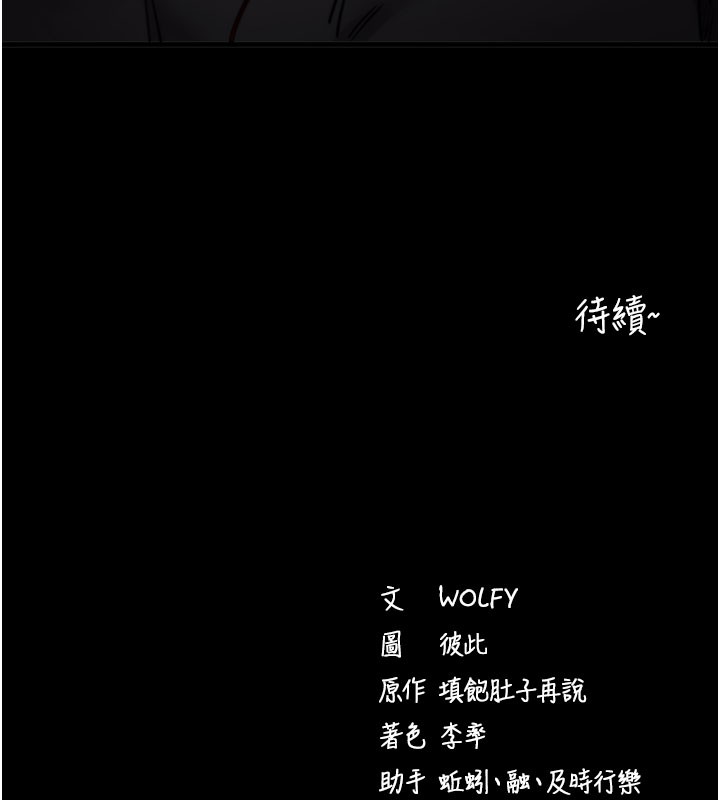 《拜脫拜脫App》漫画 第51話-自己找上門的性奴隸