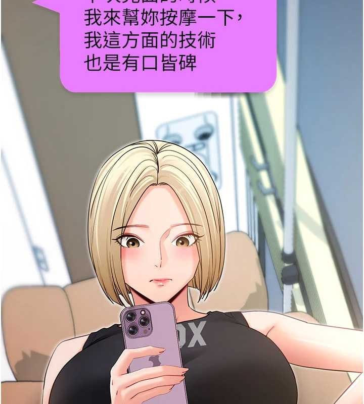 《拜脫拜脫App》漫画 第52話-都濕透了，還裝清高