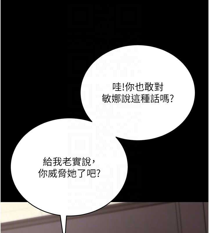 《拜脫拜脫App》漫画 第52話-都濕透了，還裝清高