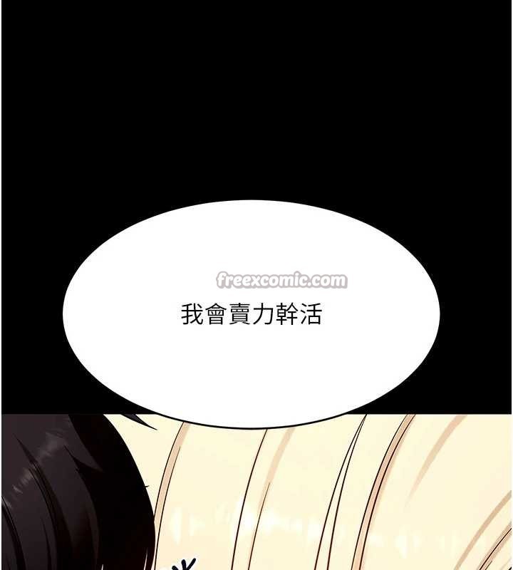 《拜脫拜脫App》漫画 第52話-都濕透了，還裝清高