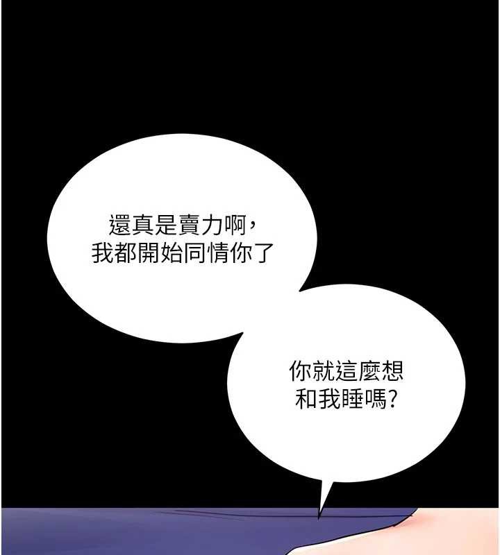 《拜脫拜脫App》漫画 第52話-都濕透了，還裝清高