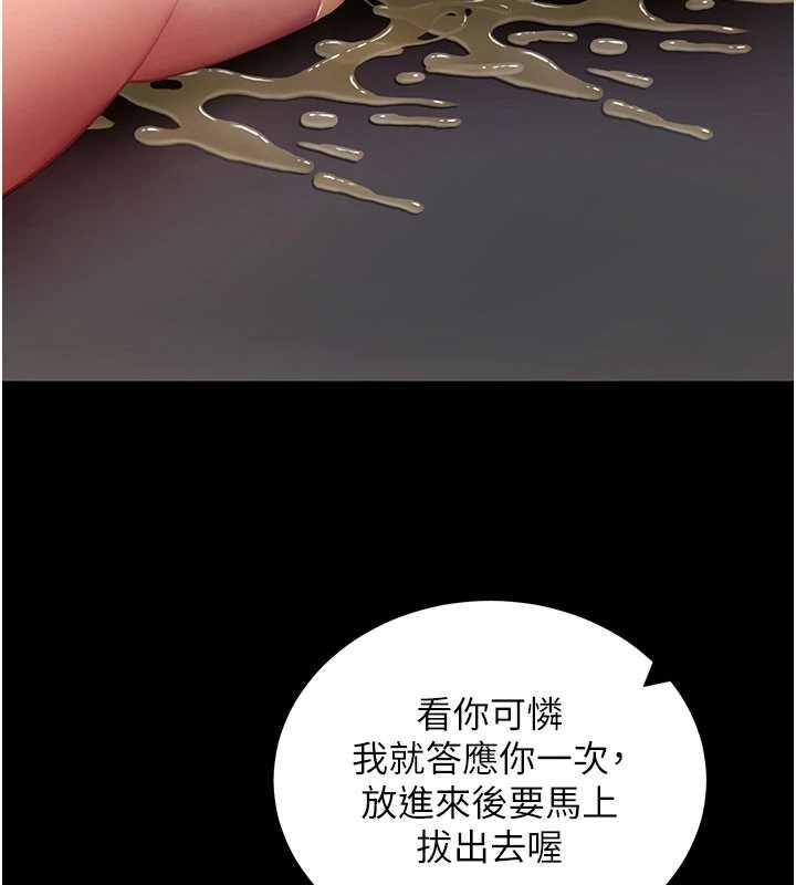 《拜脫拜脫App》漫画 第52話-都濕透了，還裝清高