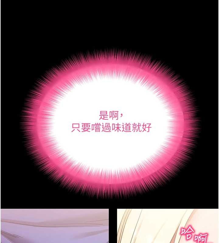 《拜脫拜脫App》漫画 第52話-都濕透了，還裝清高