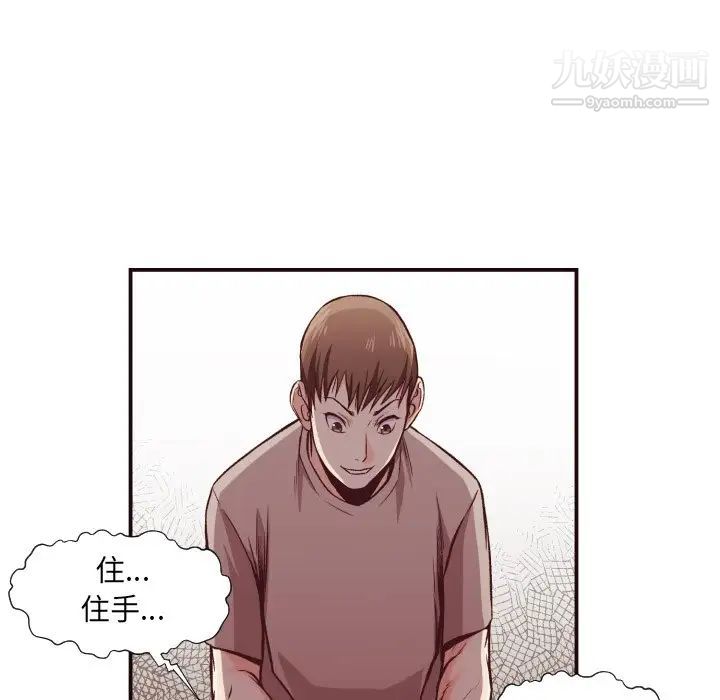 《拜托!放过我吧!》漫画 第10话