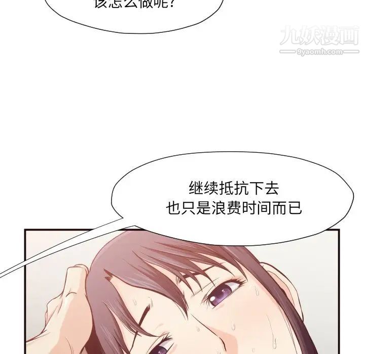 《拜托!放过我吧!》漫画 第10话
