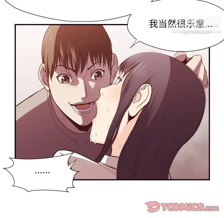 《拜托!放过我吧!》漫画 第10话