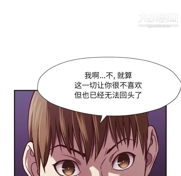 《拜托!放过我吧!》漫画 第10话