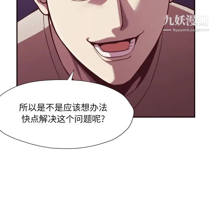 《拜托!放过我吧!》漫画 第10话