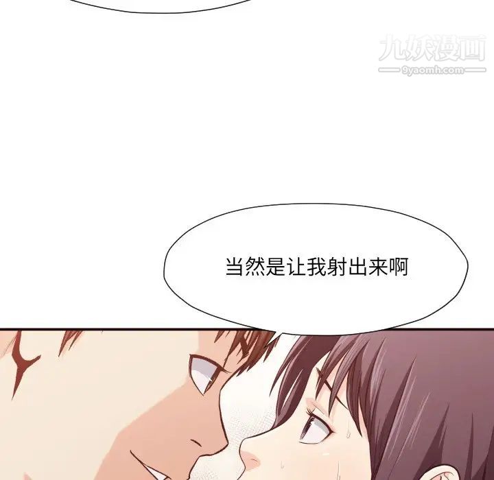 《拜托!放过我吧!》漫画 第10话