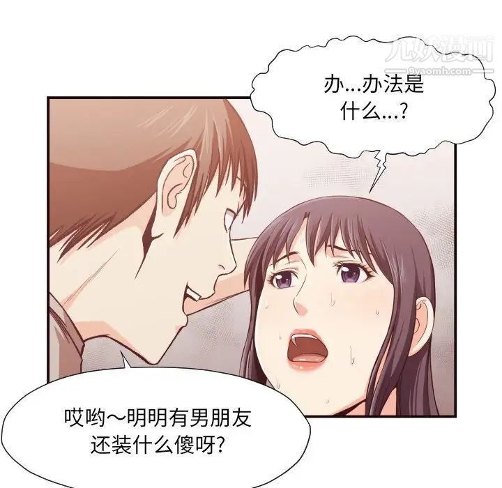 《拜托!放过我吧!》漫画 第10话