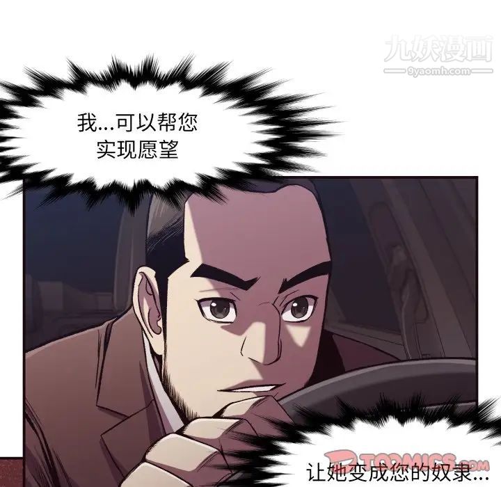 《拜托!放过我吧!》漫画 第10话
