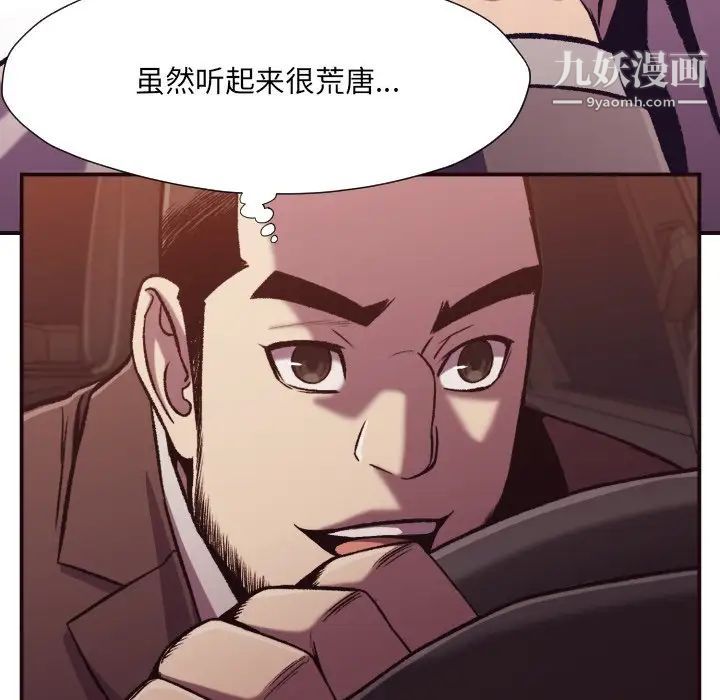 《拜托!放过我吧!》漫画 第10话