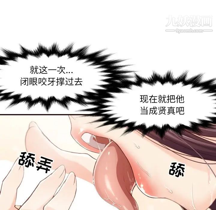 《拜托!放过我吧!》漫画 第10话