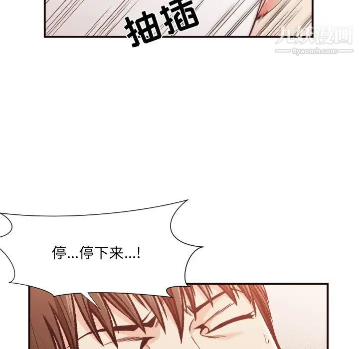 《拜托!放过我吧!》漫画 第11话