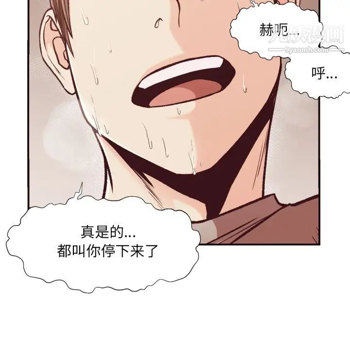 《拜托!放过我吧!》漫画 第11话
