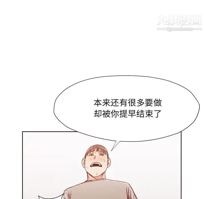 《拜托!放过我吧!》漫画 第11话