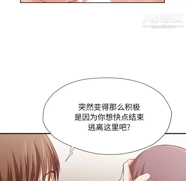 《拜托!放过我吧!》漫画 第11话