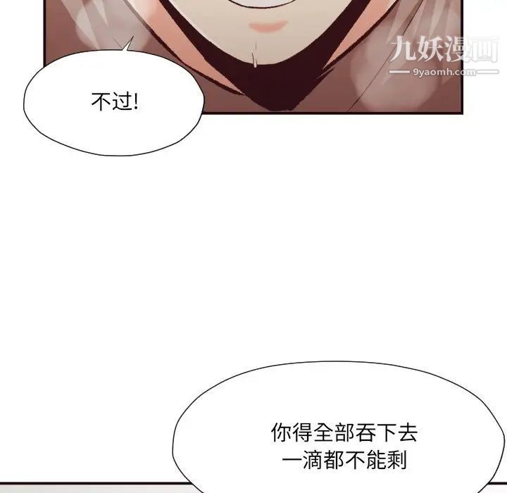《拜托!放过我吧!》漫画 第11话