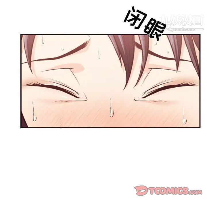 《拜托!放过我吧!》漫画 第11话