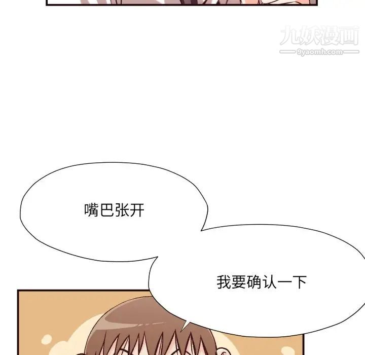 《拜托!放过我吧!》漫画 第11话