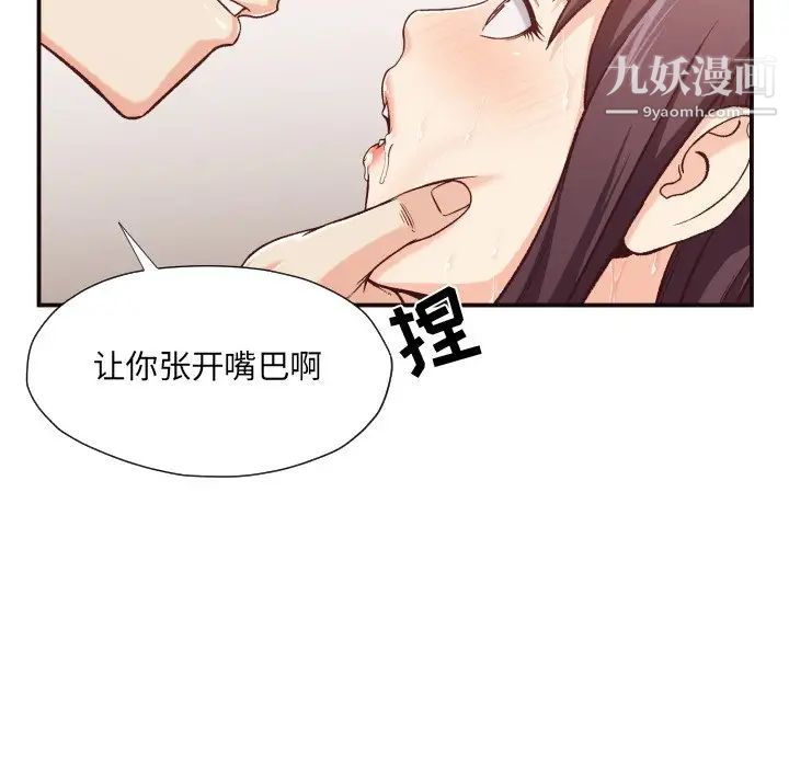 《拜托!放过我吧!》漫画 第11话
